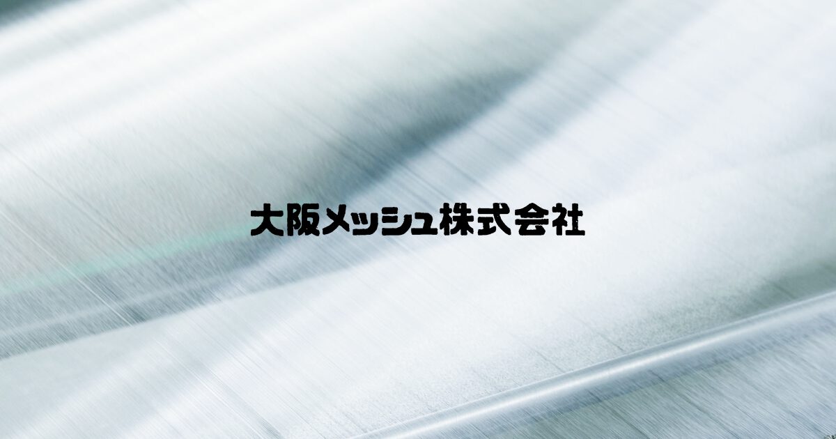 DX | 大阪メッシュ株式会社